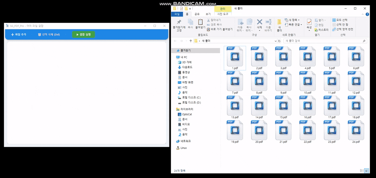 다중 PDF 일괄 결합